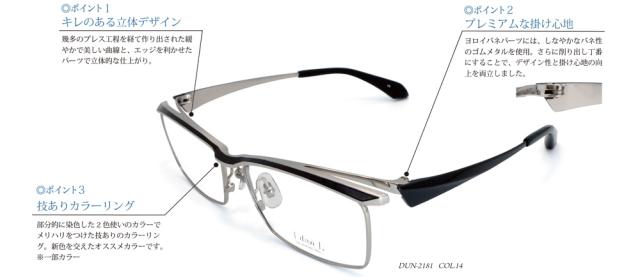 dun ドゥアン メガネ DUN-2181 col.4/5/14 55mm 日本製 TITAN MADE IN JAPAN 鯖江 フルリム 3color
