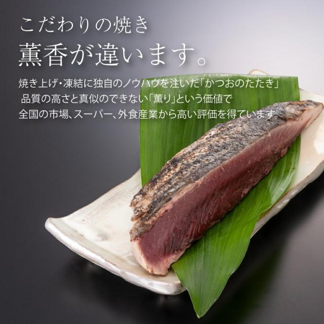 わら焼き鰹たたき1本