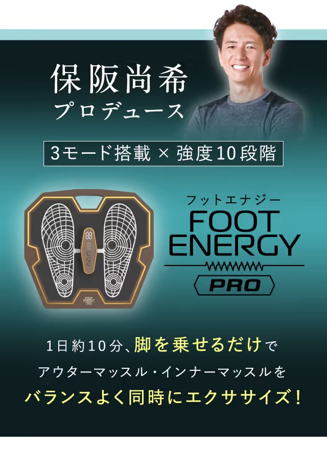 人気が高い フットエナジープロ FE-002 イッティ 保阪尚希プロデュース リラクゼーショングッズ