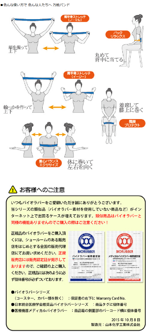 お値下げ】山本科学工業バイオエスペランサ万能バンド 【公式通販】