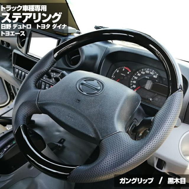 りましても↱ 日野デュトロ ガングリップ ノーマルグリップ ハンドル エアバッグの通販はau PAY マーケット - BM JAPAN|商品ロットナ トヨタ ダイナ トヨエース 2011(H23).7 - 2019(H31).4 ステアリング ◅および