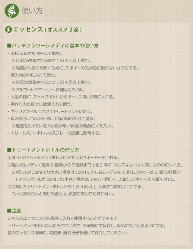 バッチ 人や周囲に敏感すぎる 10ml 日本国内正規品の通販はau PAY マーケット - フラワーエッセンスのAsatsuyu|商品ロットナン バッチフラワーレメディ バッチ目的別セット グリセリン ノンアルコール ⋾アグリモニ