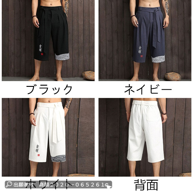 最安挑戦 夏新作 新作 送料無料 ボトムス メンズ パンツ リネンパンツ サルエルパンツ 刺繍入り 綿麻 リネン メンズ ボトム ストレートワイドレッグパンツ 夏物 薄手 吸汗速乾 七分丈 通気性 カジュアル ゆったり 赤字覚悟 送料無料 ボトムス メンズ パンツ リネンパンツ サルエル