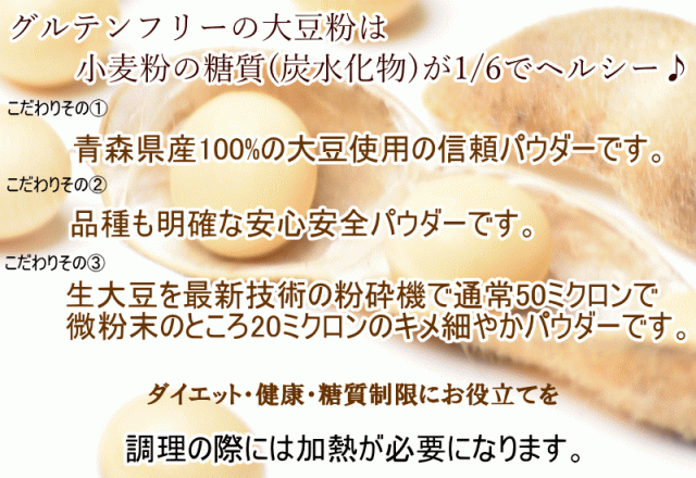 ソイ　100％　ソイパウダー　業務用　青森県産　青森県産　PAY　大豆　国産　国産大豆　PAY　マーケット　送料無料　au　おおすず　生大豆粉　大豆パウダの通販はau　糖質制限　グルメ通り　1kg　マーケット－通販サイト　大豆粉　豆