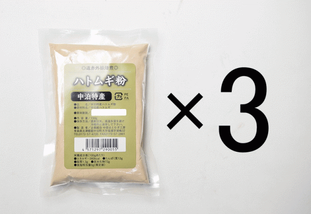おとくな　ハトムギ粉　送料無料