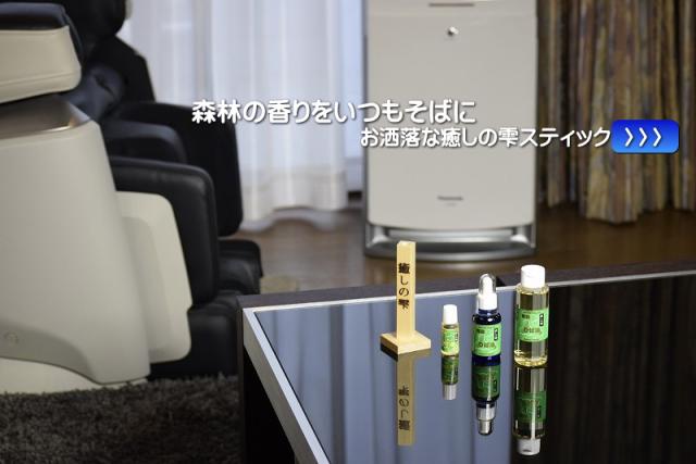 ひば油 癒しの雫スティック