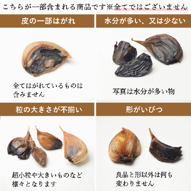 黒にんにく加工用