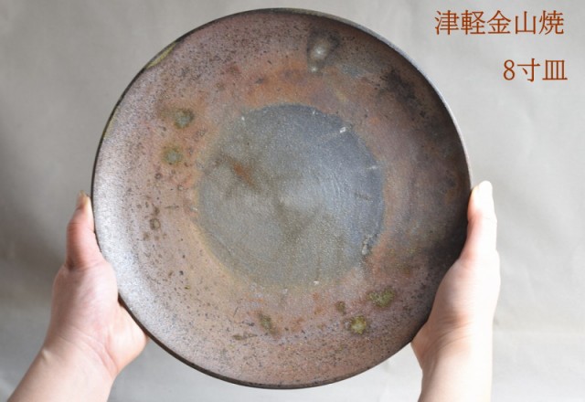 陶器 皿 8寸(約24cm 重さ約513g) 津軽金山焼 焼き締め 皿 おしゃれ お皿 和食器 皿 電子レンジ丸皿 食器お皿 お皿 ギフト 丸皿 大皿  おしの通販はau PAY マーケット - グルメ通り | au PAY マーケット－通販サイト