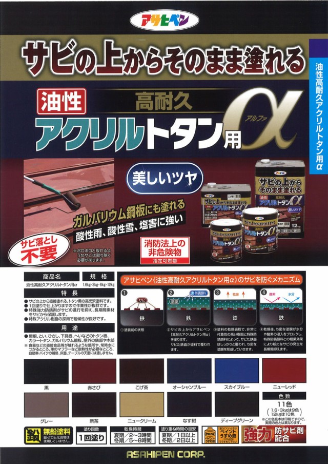国産限定品 アサヒペン 1個の通販はau PAY マーケット - DIY FACTORY ONLINE SHOP|商品ロットナンバー:346906766 油性高耐久アクリルトタン用α 12kg 新茶 サビうえ 高耐久 さび上 2022安い