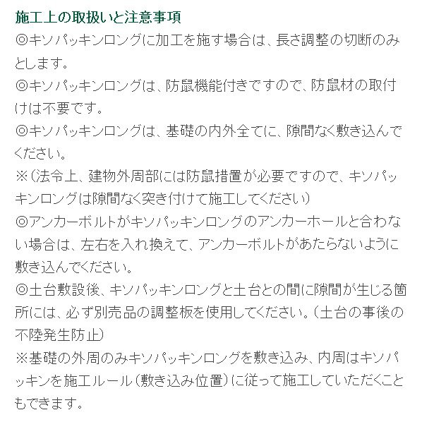 キソパッキンロング