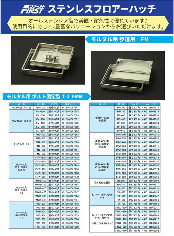 販売実績No.1 水上 ファースト ステンレス フロアーハッチ 樹脂タイル用防水 防臭 歩道用 蓋寸W500×D500mm FPW-500 