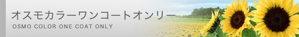 される オスモ&エーデル マーケット - DIY FACTORY ONLINE SHOP|商品ロットナンバー:348115305 オスモカラーワンコートオンリー 2.5L スカンジナビアンレッド 1234の通販はau PAY シェア