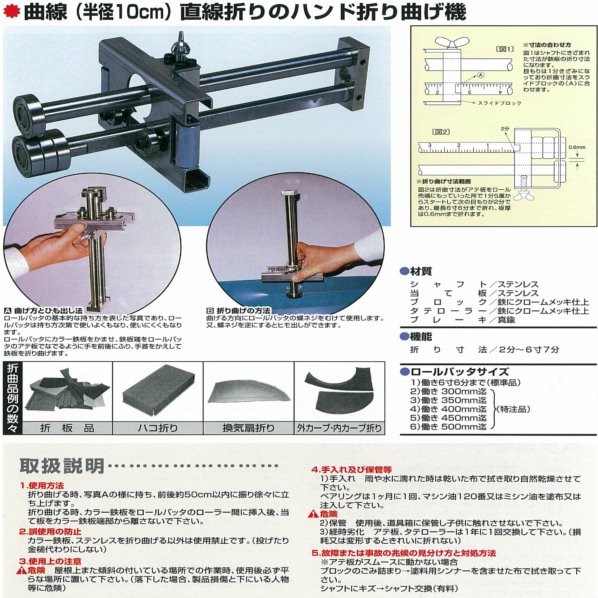 値下げオープンスペース ロールバッタ ハンド折曲機 (働き500ミリ迄