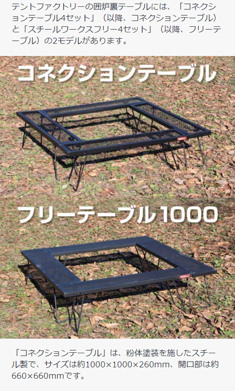 TENT FACTORY アウトドアテーブル スチールワークス フリー4セット M