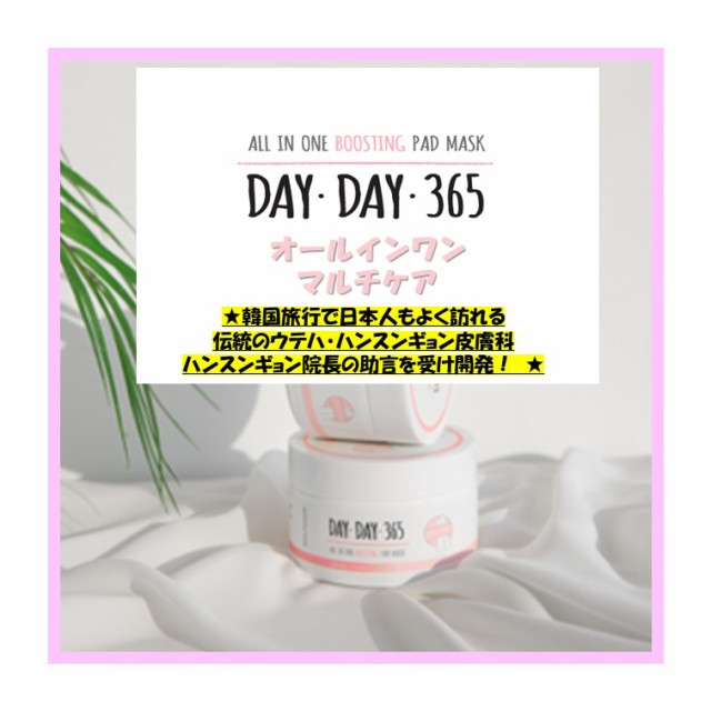 注目韓国新コスメ登場 Day Day 365 All In One Boosting Pad Mask オールインワンマルチケアの通販はau Pay マーケット Kj商会