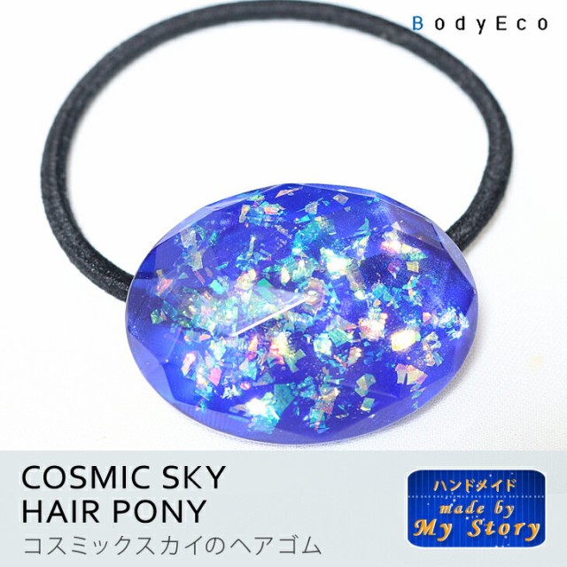 ヘアゴム レディース ヘアアクセサリー ハンドメイドアクセサリー 手作り レジン 埋め込み 大人 上品 大人っぽい ラメ 春 夏 秋 冬の通販はau Wowma ワウマ ハンドメイド工房my Story Bodyeco 商品ロットナンバー