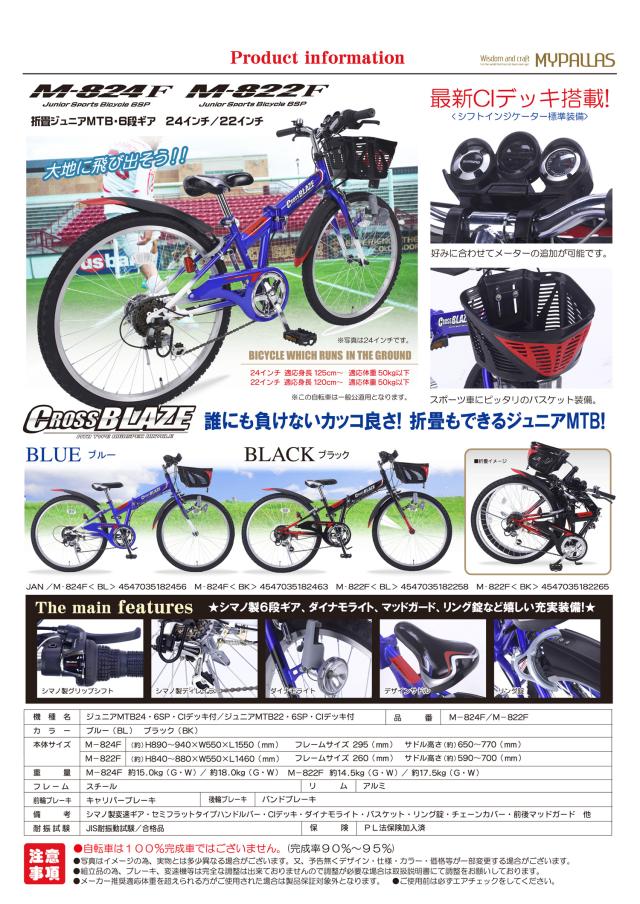 ジュニア折りたたみマウンテンバイク 24インチ M-824F CROSSBLAZE 6段