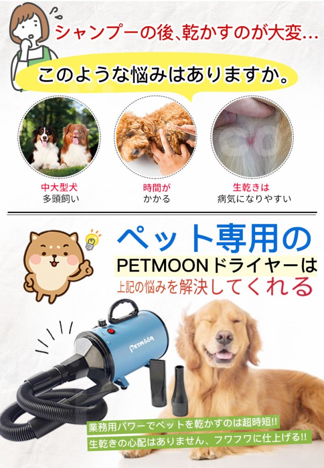 【Petmoon】ペット ドライヤー 犬 安心の日本規格！ PSE取得商品