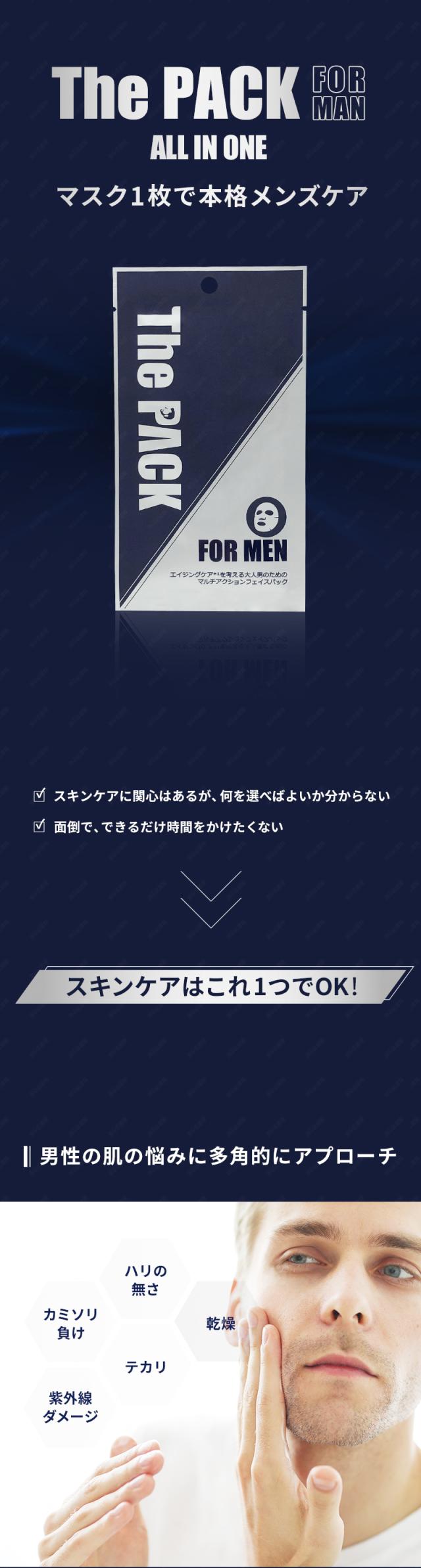 得価セール The PACK FOR MEN 100枚お得セット メンズ パック マスクパック フェイスパック オールインワン 男性化粧品 父の日 ギフトの通販はau PAY マーケット - 食卓応援隊|商品ロットナンバー:508644023 2022人気セール