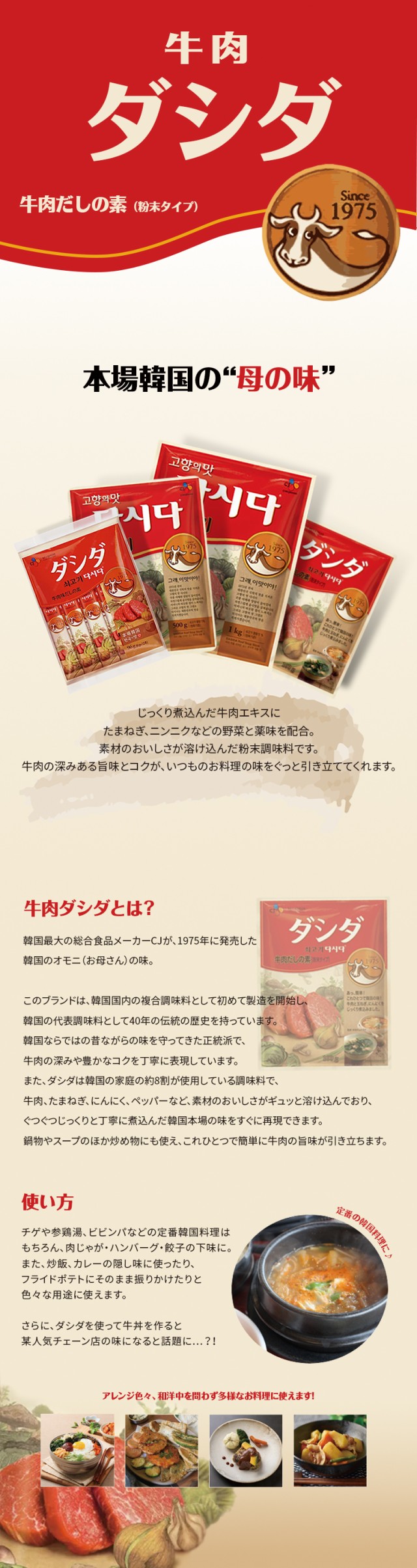 激安単価で 牛肉 ダシダ 1kg 韓国料理全般に使える調味料