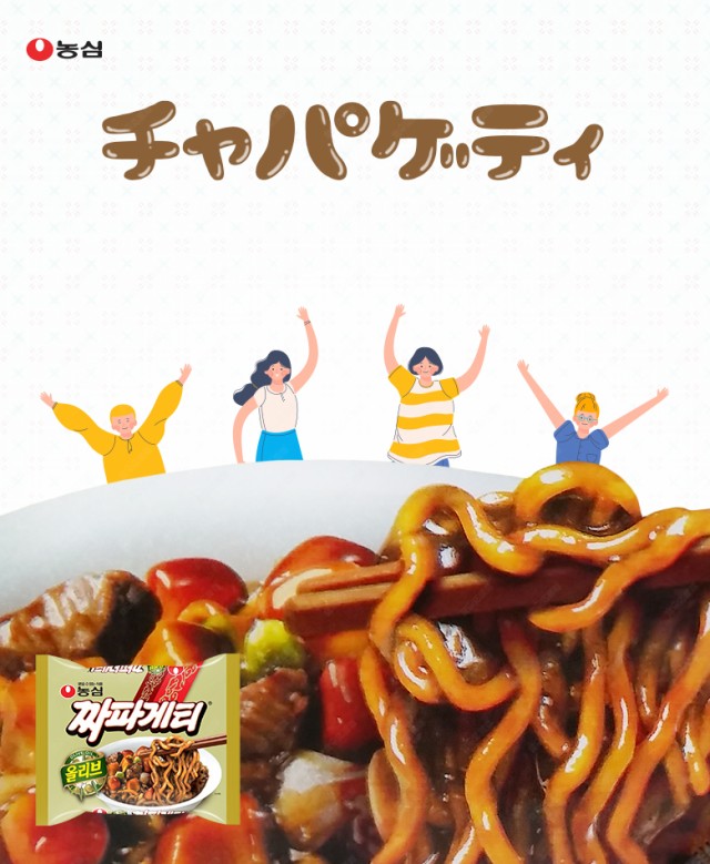 チャパゲッティ 1ケース 40袋入り 農心 チャジャン麺 チャパゲティ ジャジャン麺の通販はau PAY マーケット 食卓応援隊 au PAY  マーケット－通販サイト