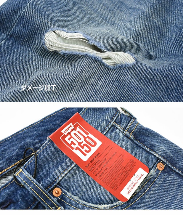 LEVIS リーバイス 501 150周年モデル ダメージ加工 ボタンフライ