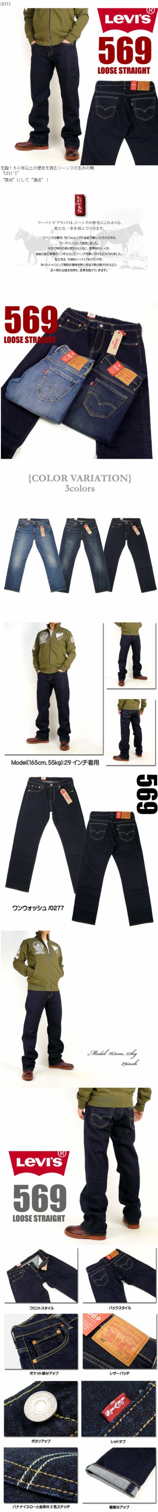 LEVIS リーバイス 569 ルーズストレート ストレッチデニム LEVIS