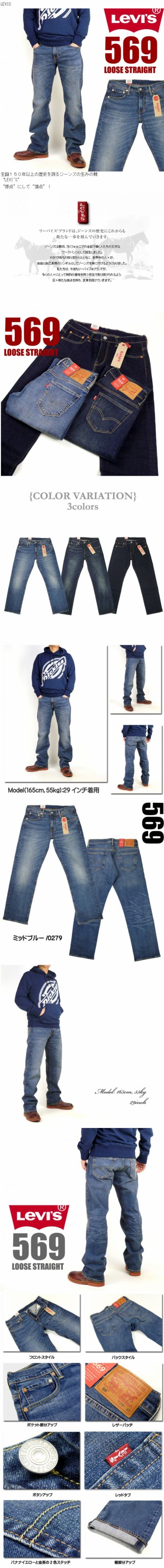 LEVIS リーバイス 569 ルーズストレート ストレッチデニム LEVIS