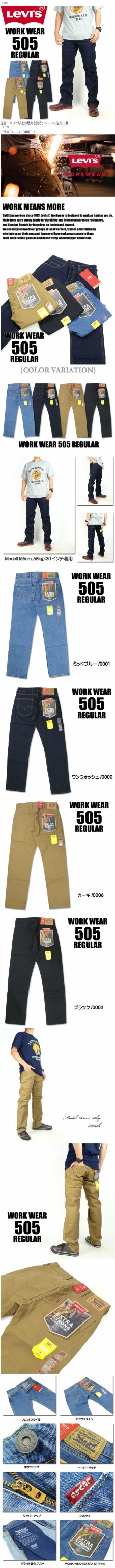 セール！ LEVIS リーバイス WORKWEAR 505 レギュラーストレート 505 ワークウェア ストレッチデニム 28930の通販はau  PAY マーケット - JEANS-SANSHIN