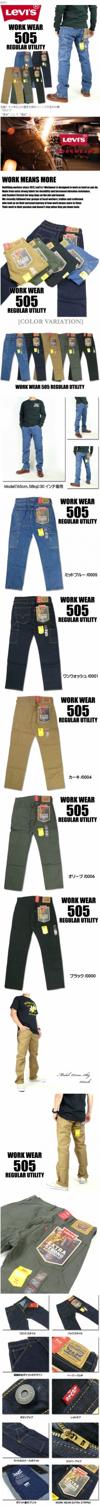 セール！ LEVIS リーバイス WORKWEAR 505 ユーティリテ― ペインターパンツ 505 ワークウェア ストレッチデニム 34233の通販はau  PAY マーケット - JEANS-SANSHIN