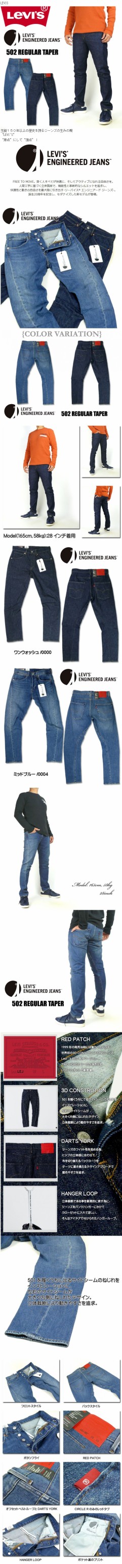 levis 502 engineered