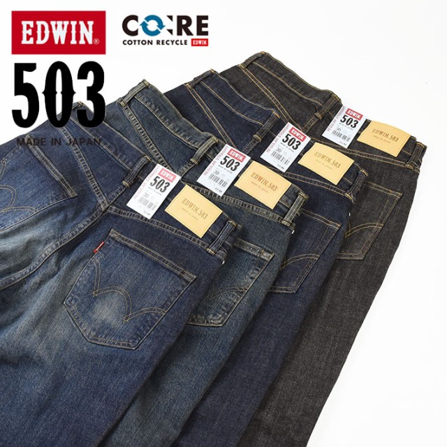 EDWIN エドウィン 503 レギュラーストレート ブラックデニム メンズ ストレッチ ジーンズ 日本製 E50313-01｜au PAY マーケット