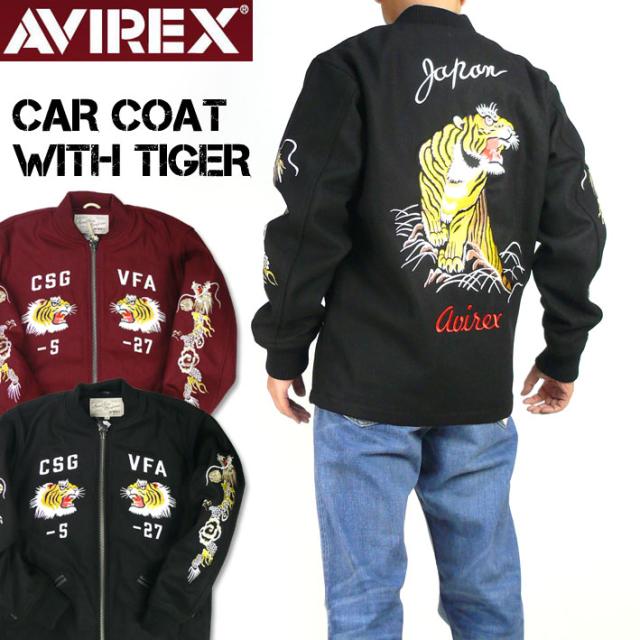 日本製 Avirex アビレックス Car Coat With Tiger カーコート タイガー 刺繍 メルトンジャケット スカジャン メンズ 数量限定 Www Hopheads Com