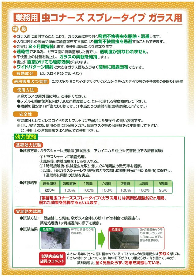 海外最新 金鳥 業務用 虫コナーズ ガラス用 スプレータイプ 450ml 15本 送料無料 一部地域除く クライマックスセール Www Bnooon Com