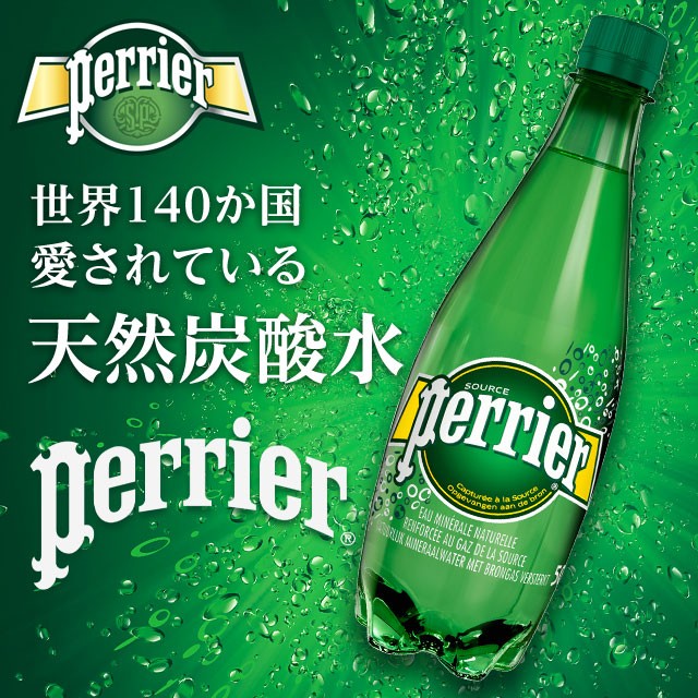 ペリエ Perrier プレーン ナチュラル 炭酸水 330ml瓶×24本 『送料無料