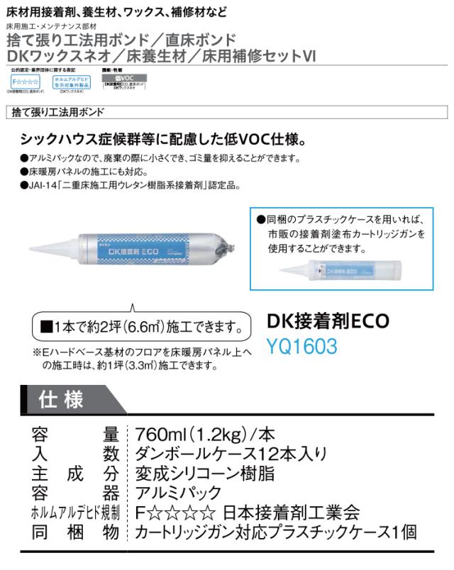 全ての Dk接着剤eco 捨て張り工法用ボンド 12本入 Yq1603 Daiken ダイケン 大建工業 床材 フローリング Op じゅうたす 住 アウトレット送料無料 Www Tiengineer Com 全ての Dk接着剤eco 捨て張り工法用ボンド 12本入 Yq1603 Daiken ダイケン 大建工業 床材 フローリング Op じゅうたす 住 アウトレット送料無料 Www Tiengineer Com