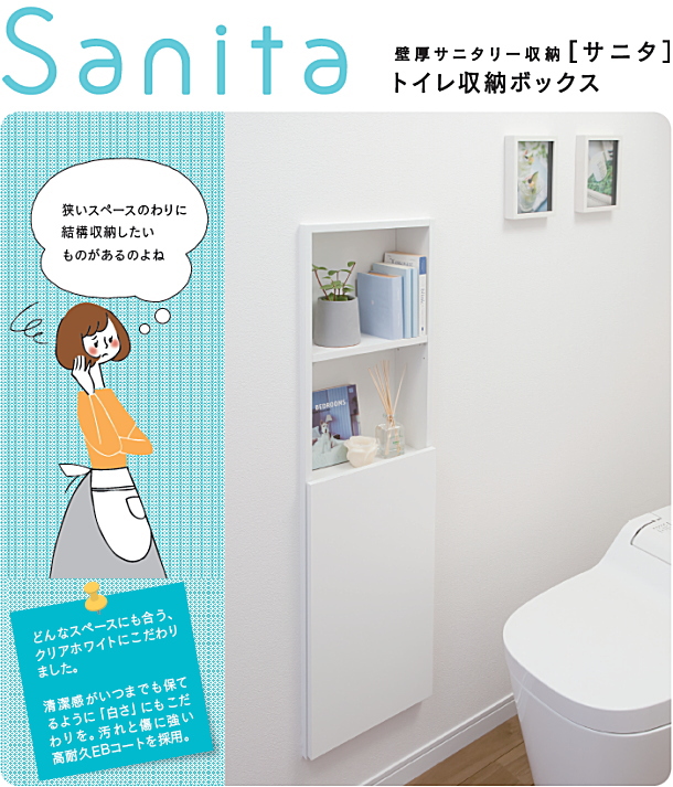 送料込 サニタm 壁厚サニタリー収納 トイレ収納 Sanita 飾り棚 隠す収納 飾り棚 壁厚収納 Diy 豪華 Bayounyc Com