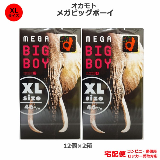 コンドーム メガビッグボーイ XLサイズ 12個入 2箱セット 大きいサイズ オカモト big large ビッグ ラージ サイズ  コンドームセット｜au PAY マーケット