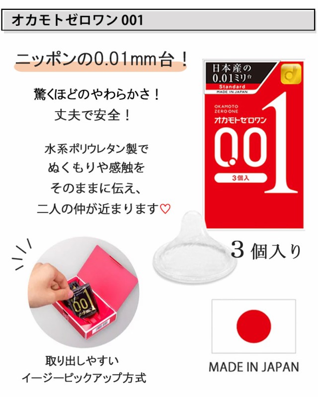 オカモト ゼロワン(0.01) たっぷりゼリー コンドーム 3個入 (Lサイズ