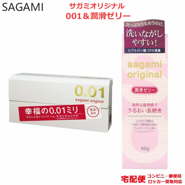 匿名配送 3箱セット サガミ オリジナル 001 5個入 0.01mm - 救急