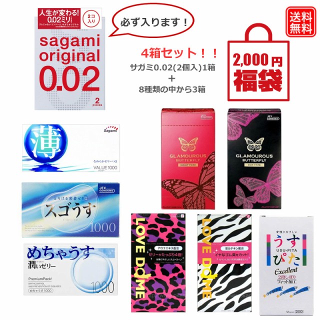 コンドーム 福袋 2023 4箱（38個）セット サガミオリジナル 0.02（2個/箱）が必ず入ってる サガミ オカモト ジェクス 不二ラテックス