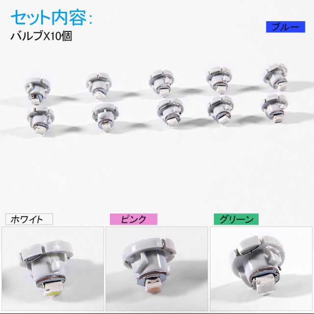 □10個セット トラック用品 24V用 T4.2 LEDバルブ メーターパネル エアコンパネル メーター 球 インジケーター ランプ5050SMD  ホワイト の通販はau PAY マーケット - ＦＩＥＬＤ（フィールド） | au PAY マーケット－通販サイト