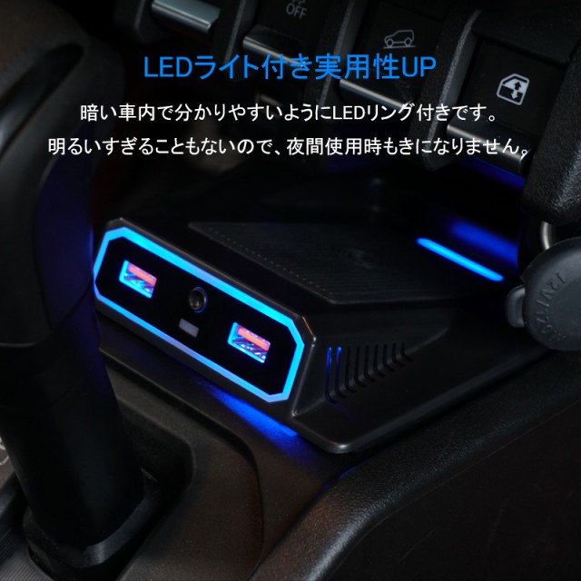 ▽ジムニー JB64W シエラ JB74 増設車載ワイヤレス充電器 QI充電+QC3.0急速充電 スマホ 充電器 無線充電器 車載QI 急速充電器  JIMNY JB64 異物検査機能 取付簡単の通販はau PAY マーケット - ＦＩＥＬＤ（フィールド） | au PAY マーケット－通販サイト