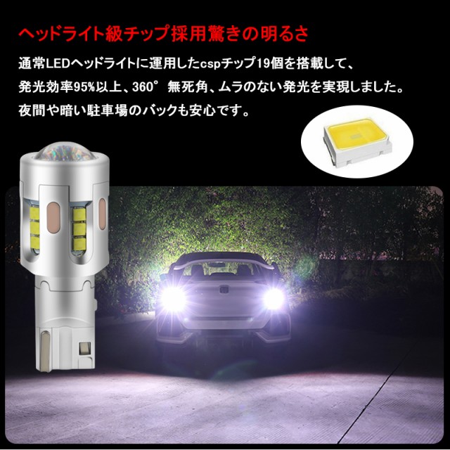 T15/T16 LEDバルブ バックランプ 後退灯 CSP1919 6500K 爆光 無極性 プロジェクターレンズ搭載 12Ｖ車対応 2個セット  バックランプ 超寿の通販はau PAY マーケット - ＦＩＥＬＤ（フィールド） | au PAY マーケット－通販サイト