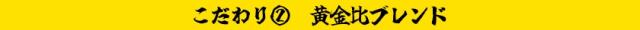 こだわり2