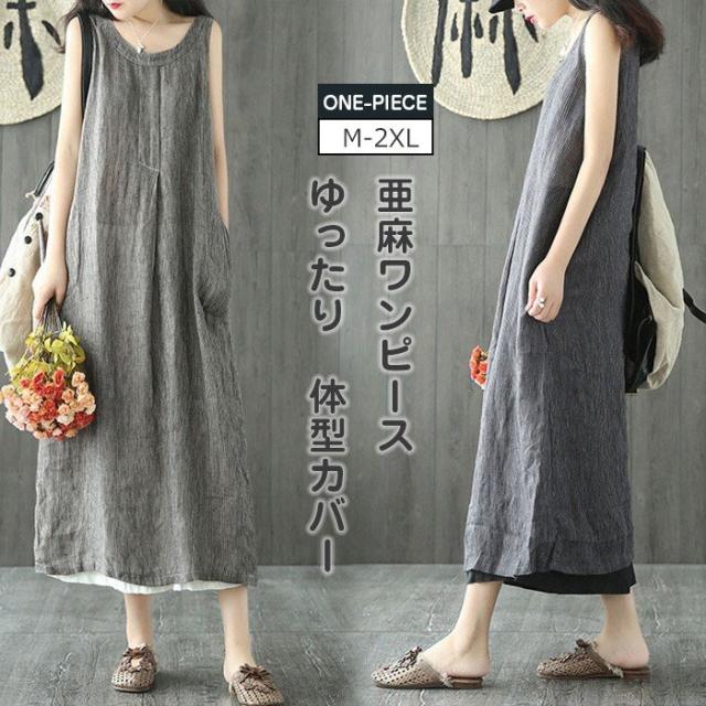 マキシワンピース 夏 レディース 麻ワンピース マキシ丈 ロングワンピース ノースリーブ リネンワンピース ゆったり 体型カバー 大人 大の通販はau Pay マーケット Kireifuku Au Pay マーケット店