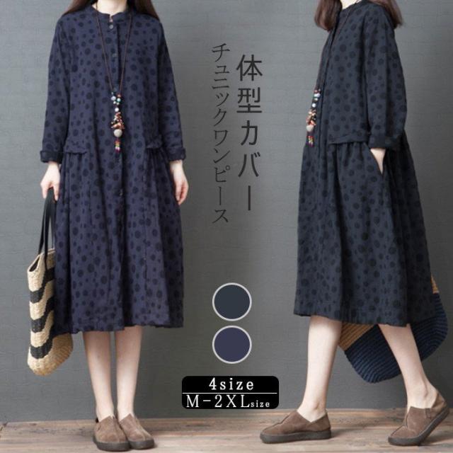 日本全国送料無料 ワンピース 秋 長袖 レデイース 膝丈 Aライン チュニックワンピース 体型カバー おしゃれ ゆったり ママ 通勤 Ol 旅 30代 40代 レビューで送料無料 Www Iacymperu Org