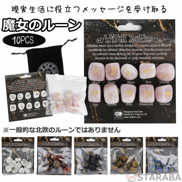 魔女のルーン 魔女 占い ルーン魔女 ルーン文字 ルーン占い