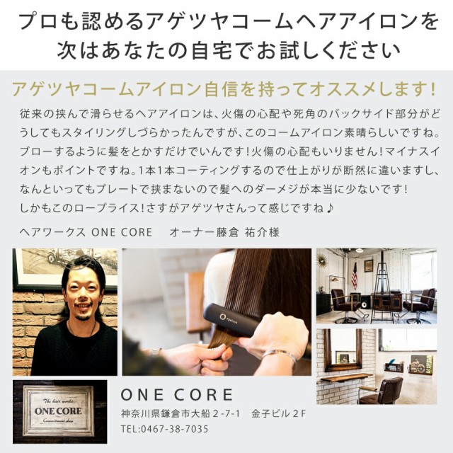 公式 送料無料 アゲツヤ コームヘアアイロン2 ナチュラルストレート 時短 コームアイロン 海外対応 AGETUYA comb ヘアアイロン  ヘアーアの通販はau PAY マーケット - Agetuya Official Site