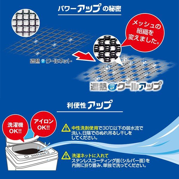 定番から日本未入荷 グレードアップ 遮熱クールアップ 2枚セット 暑さ対策 涼感